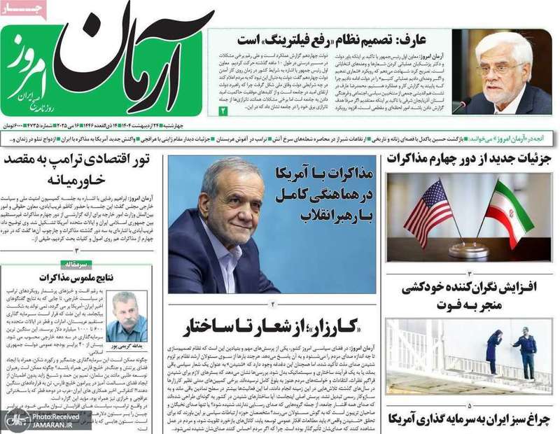 گزیده روزنامه های 24 اردیبهشت 1404