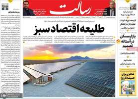 گزیده روزنامه های 1 اردیبهشت 1404