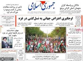 گزیده روزنامه های 5 مرداد 1404