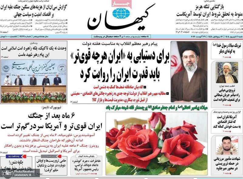 گزیده روزنامه های 7 شهريور 1405