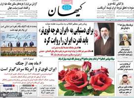 گزیده روزنامه های 7 شهريور 1405