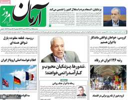 گزیده روزنامه های 19 تیر 1404