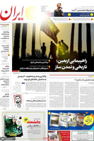 گزیده روزنامه های 14شهریور 1402