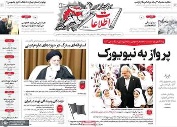 گزیده روزنامه های 31 شهریور 1405