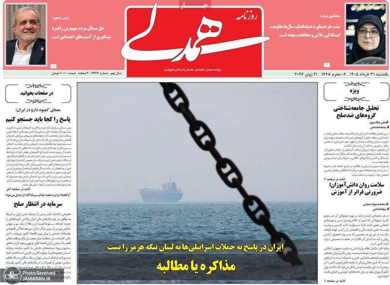 گزیده روزنامه های 31 خرداد 1405
