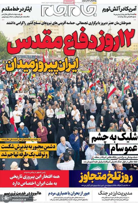 گزیده روزنامه های 4 تیر 1404