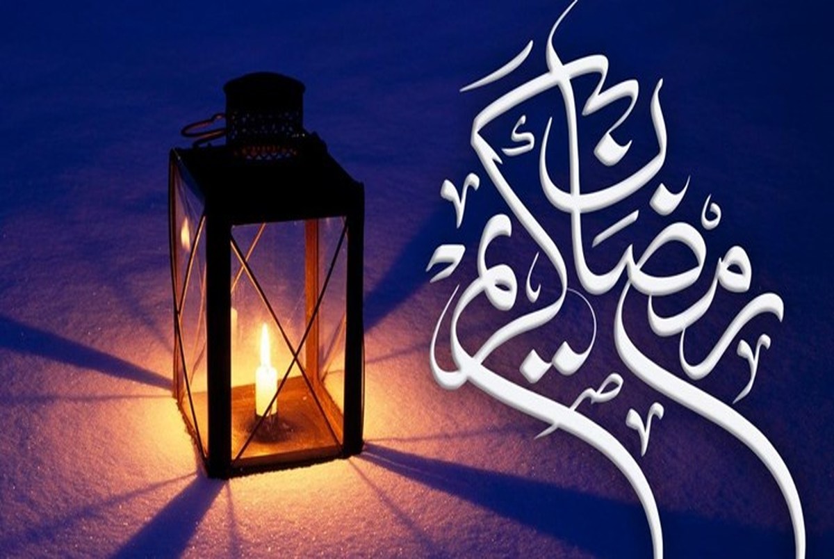 اعمال روز اول ماه مبارک رمضان 