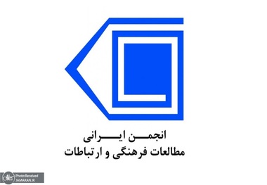 انجمن ایرانی مطالعات فرهنگی و ارتباطات: جامعه ایرانی نیازمند نهادهایی است که  میان جامعه، دولت و افکار عمومی پیوندی مؤثر، اخلاقی و پایدار ایجاد کنند/ برای بازگرداندن مرجعیت رسانه‌ای و ارتباطی به درون کشور، بیش از گذشته مسئولانه، خلاقانه و ملی عمل کنیم