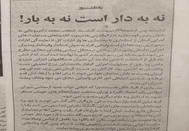 نه به دار است نه به بار