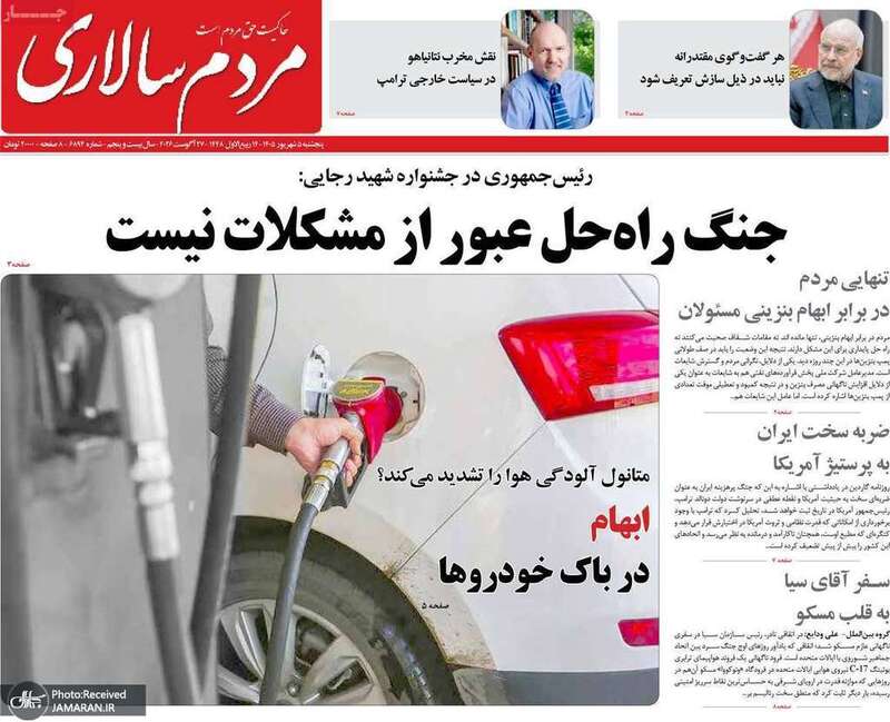 گزیده روزنامه های 5 شهریور 1405