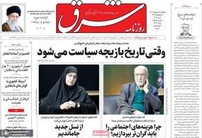 گزیده روزنامه های 18 اردیبهشت 1403