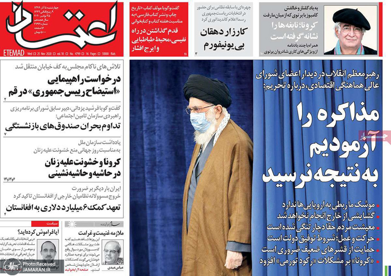 گزیده روزنامه های 5 آذر 1399