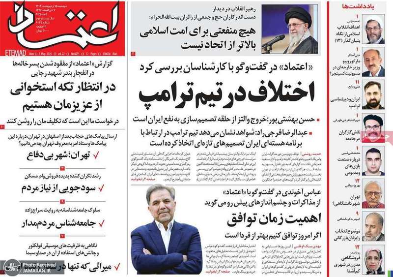 گزیده روزنامه های 15 اردیبهشت 1404