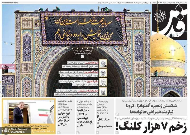 گزیده روزنامه های 2 آذر 1404