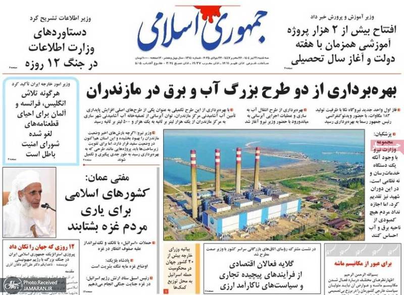 گزیده روزنامه های 31 تیر 1404