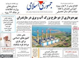 گزیده روزنامه های 31 تیر 1404