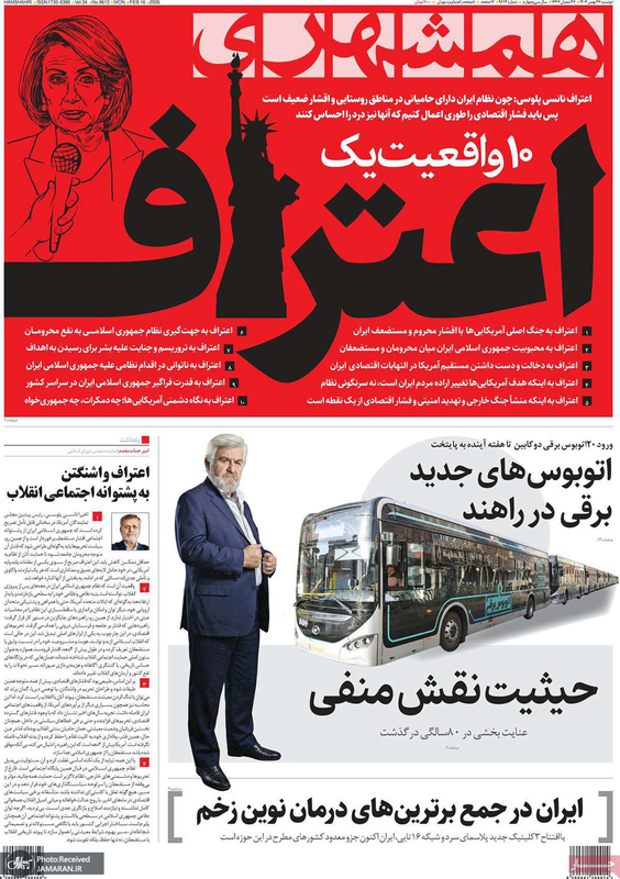 گزیده روزنامه های 27 بهمن 1404