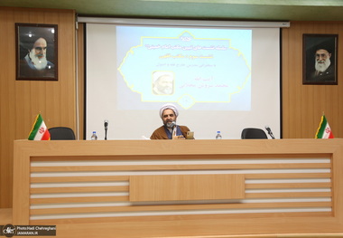 سومین نشست از سلسله نشست های تبیین مکتب امام خمینی(س) 