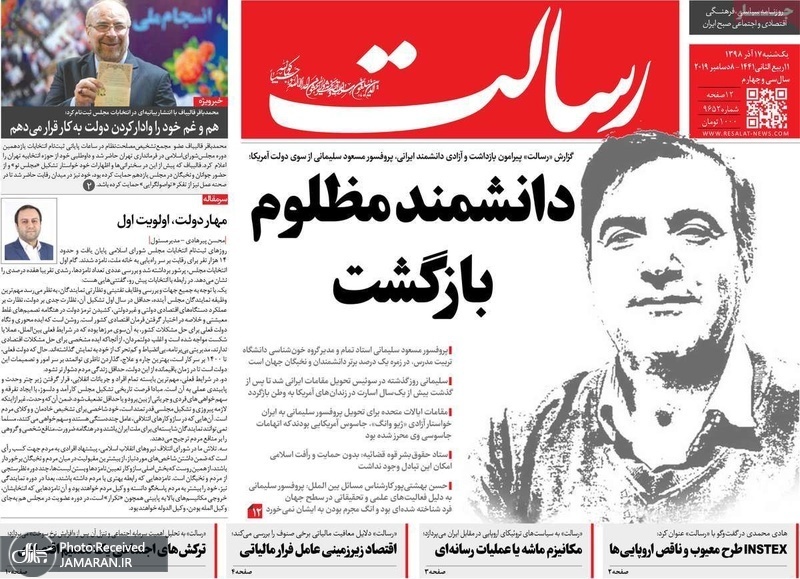 گزیده روزنامه های 17 آذر 1398