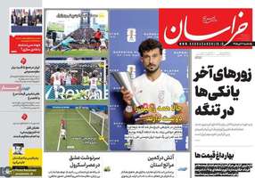 گزيده روزنامه های 7 تیر 1405