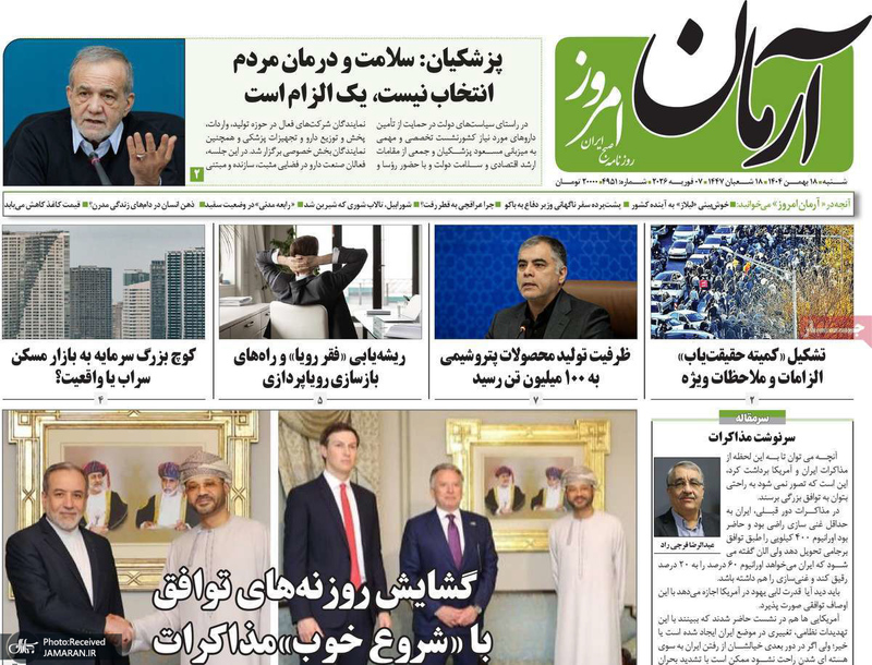 گزیده روزنامه های 18بهمن 1404