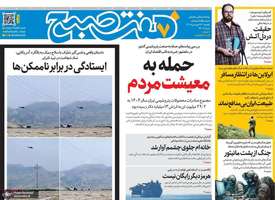 گزیده روزنامه های 16 فروردین 1405