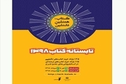 آغاز طرح تابستانه خرید کتاب در ‌کتاب‌فروشی‌های خوزستان