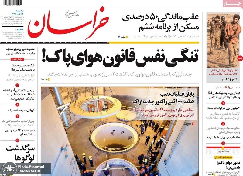 گزیده روزنامه های 3 دی 1398