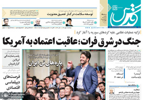 گزیده روزنامه های 18 مهر 1398