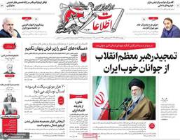 گزیده روزنامه های 26 آذر 1404