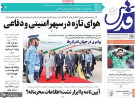 گزیده روزنامه های 12 مرداد 1404