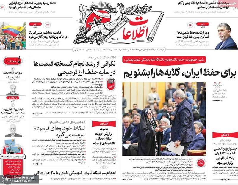 گزيده روزنامه های 17 آذر 1404