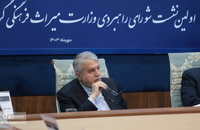 نخستین نشست شورای راهبردی وزارت میراث‌فرهنگی، گردشگری و صنایع‌دستی (23)