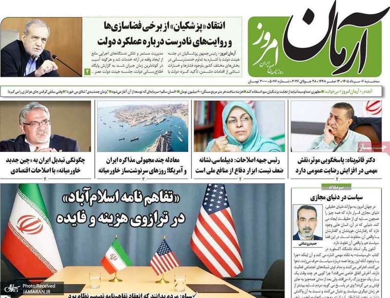 گزیده روزنامه های 6 مرداد 1405