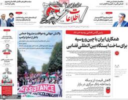 گزیده روزنامه های 13 مهر 1404