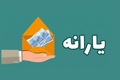 یارانه 400 هزار تومانی واریز شد (مرداد 1405)