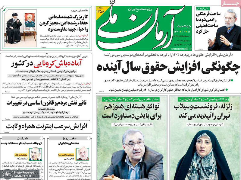 گزیده روزنامه های 12 دی 1401