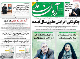 گزیده روزنامه های 12 دی 1401