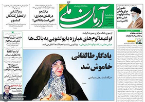 گزیده روزنامه های 9 آبان 1398