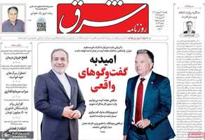 گزیده روزنامه های 24 فروردین 1404