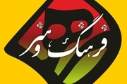 رویدادهای فرهنگی تبریز در هفته‌ی سوم بهمن‌ماه