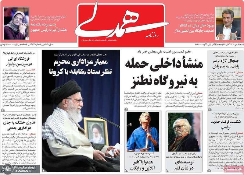 گزیده روزنامه های 11 مرداد 1399