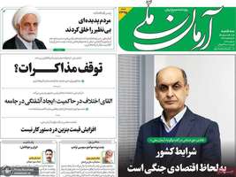 گزیده روزنامه های 12 خرداد 1405