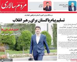 گزيده روزنامه های 18 خرداد 1405