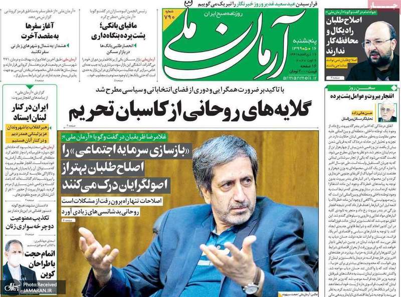 گزیده روزنامه های 16 مرداد 1399
