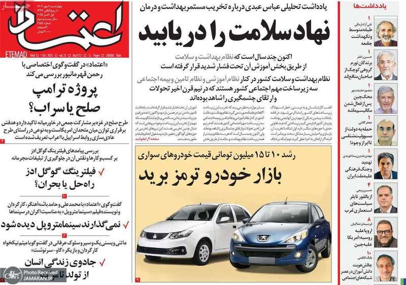 گزيده روزنامه های 9 مهر 1404