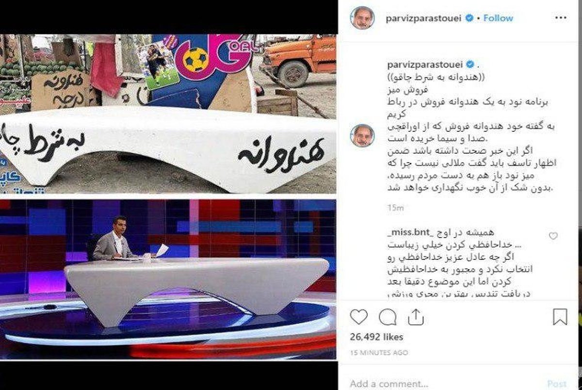 پُست پرویز پرستویی درباره فروش میز برنامه «نود»+ عکس