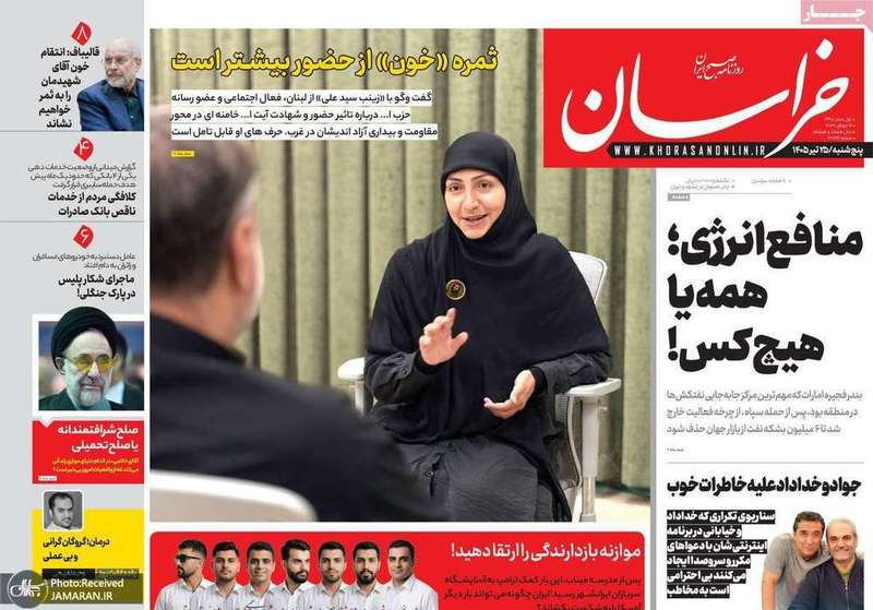 گزیده روزنامه های 25 تیر 1405