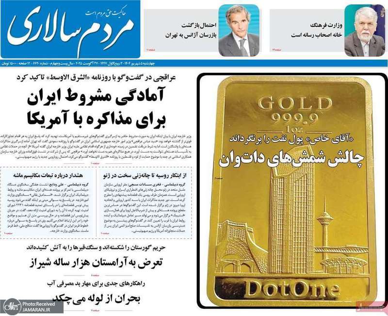 گزیده روزنامه های 5 شهریور 1403