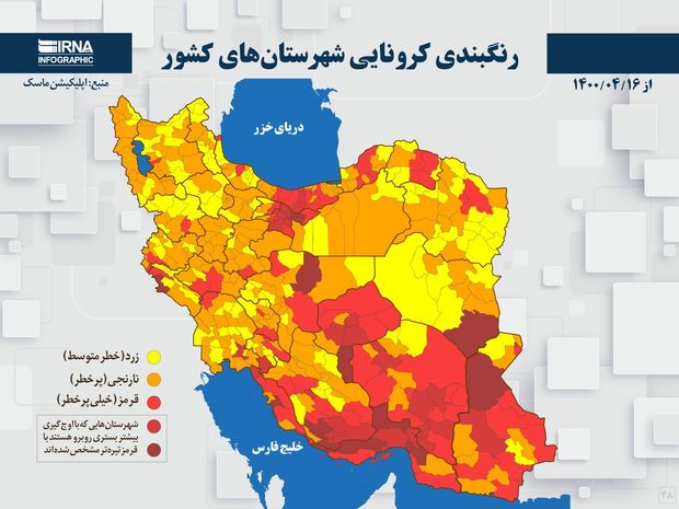 اسامی استان ها و شهرستان های در وضعیت قرمز و نارنجی / پنجشنبه 17 تیر 1400